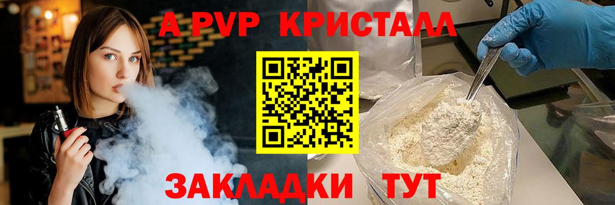 A PVP Crystall  Вход с VPN  Alpha PVP мука  Котлас 