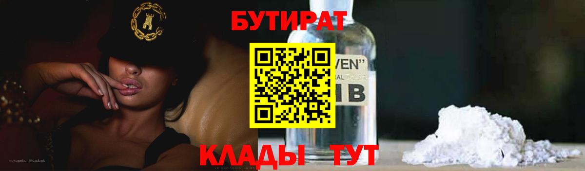 Бутират BDO 33% Котлас
