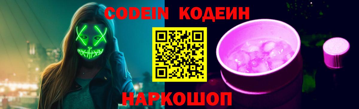 Кодеиновый сироп Lean напиток Lean (лин)  Codein напиток Lean (лин)  Вход с VPN  Котлас 