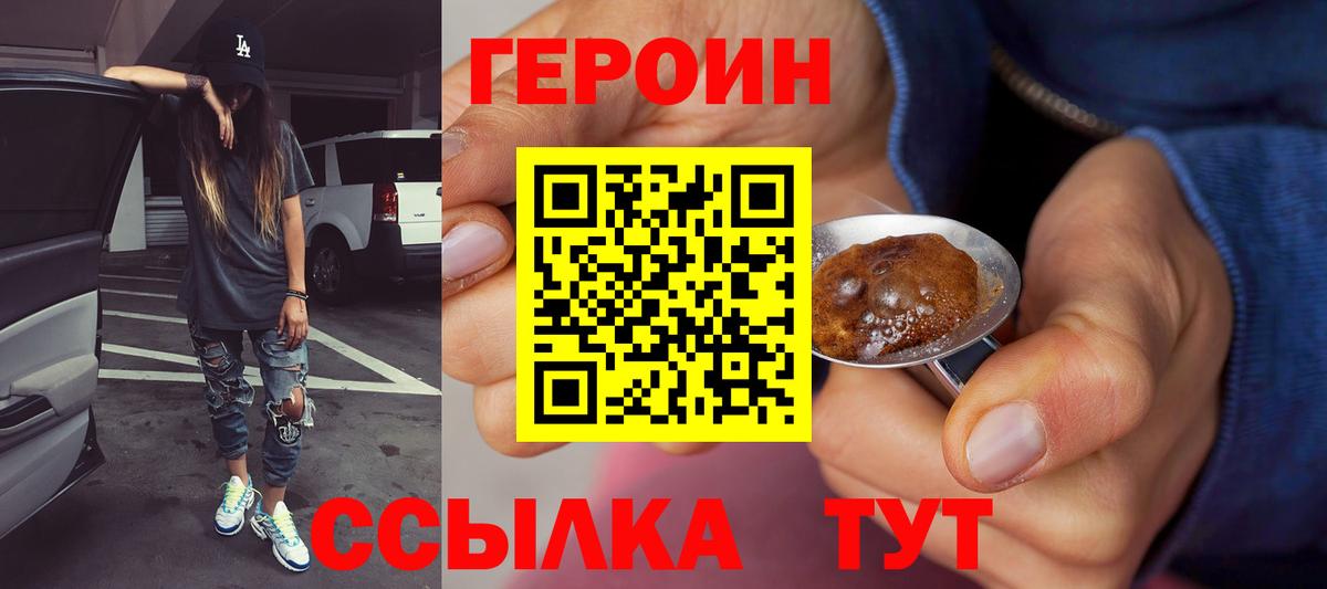 ГЕРОИН  Героин хмурый  Вход с VPN  Котлас 