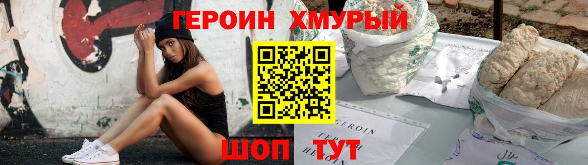Героин VHQ Котлас