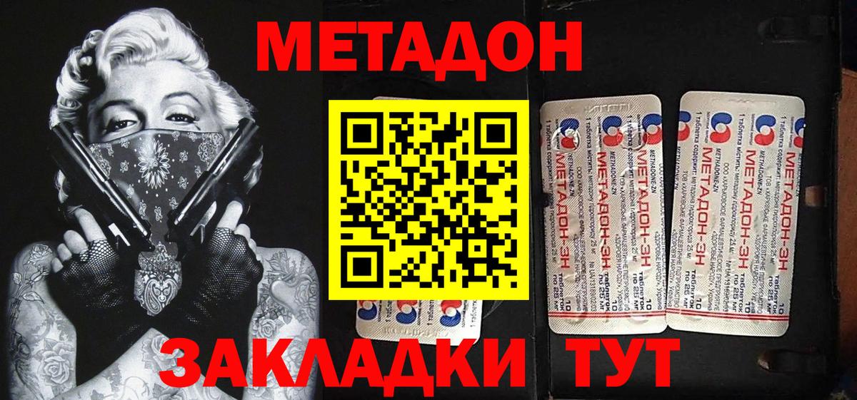 МЕТАДОН кристалл Котлас