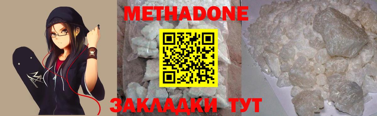 МЕТАДОН methadone  MEGA маркетплейс  Котлас  Вход с VPN  Метадон VHQ 