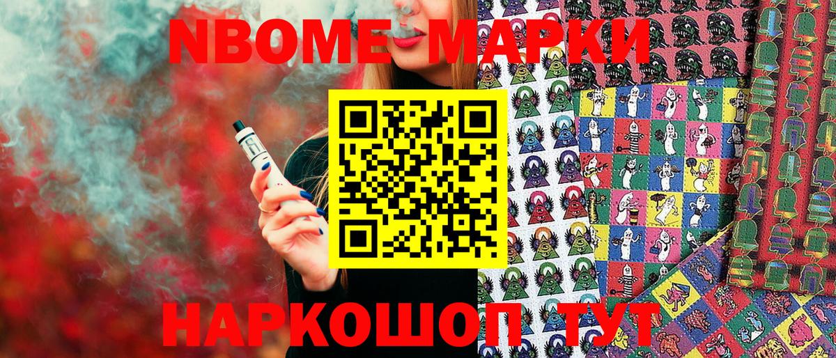 Марки NBOMe  Марки NBOMe 1500мкг  Марки NBOMe 1500мкг  Вход с VPN  Котлас 