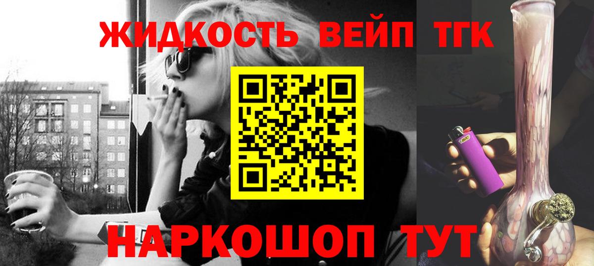ТГК вейп с тгк  ТГК Wax  Вход с VPN  Котлас 